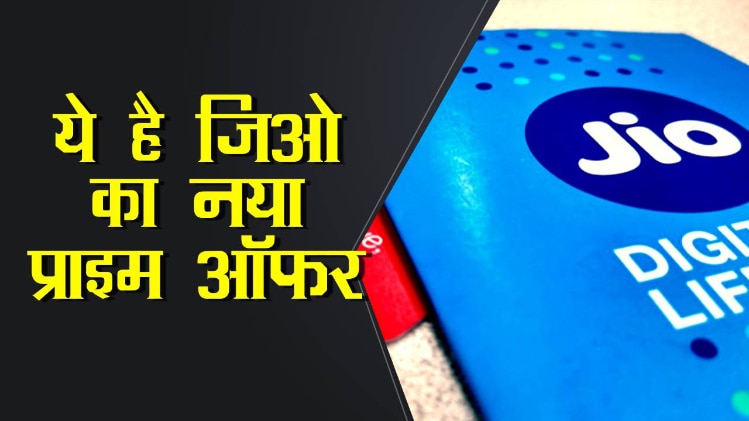 रिलायंस जियो का बड़ा ऐलान