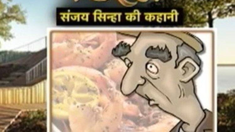 संजय सिन्हा की कहानी