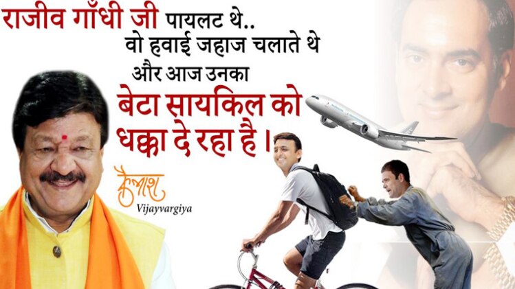 कैलाश विजयवर्गीय का राहुल गांधी पर वार