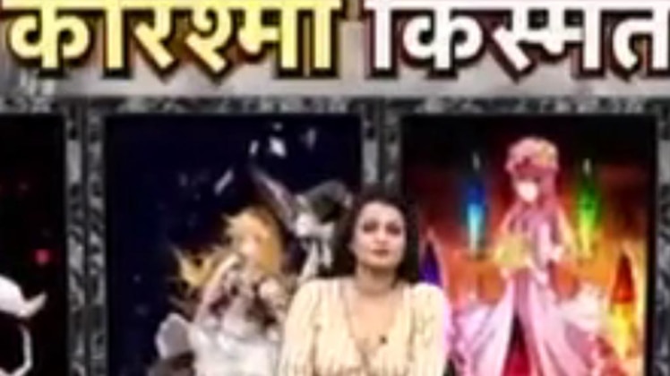 करिश्मा किस्मत का