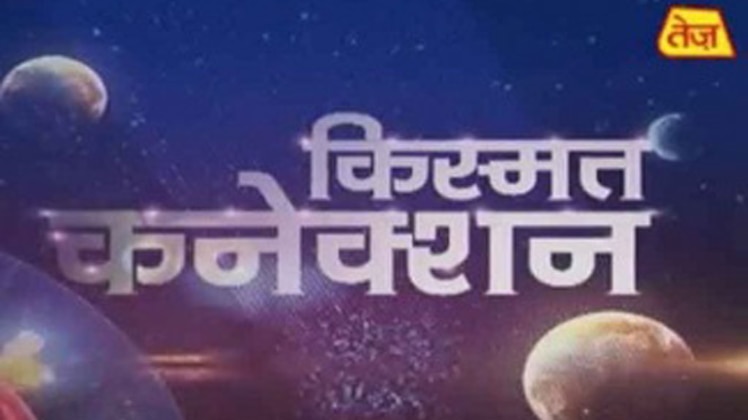 किस्मत कनेक्शन