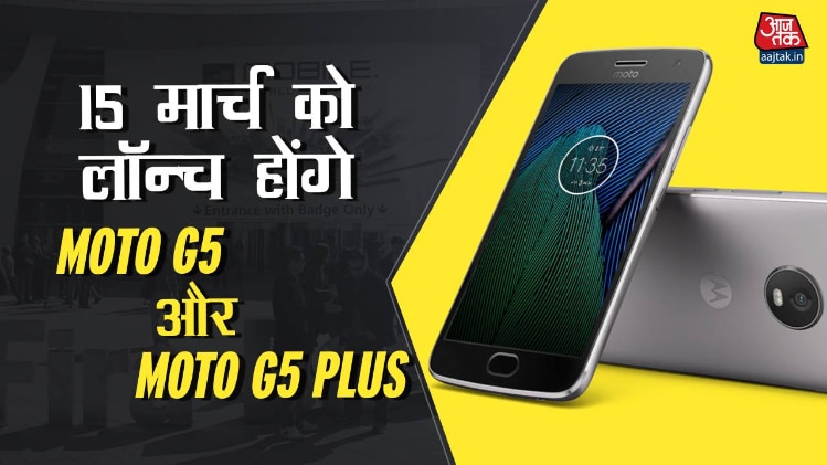 Moto G5 और G5 Plus में ये होगा खास