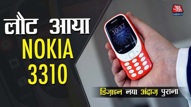 Nokia 3310 फिर से