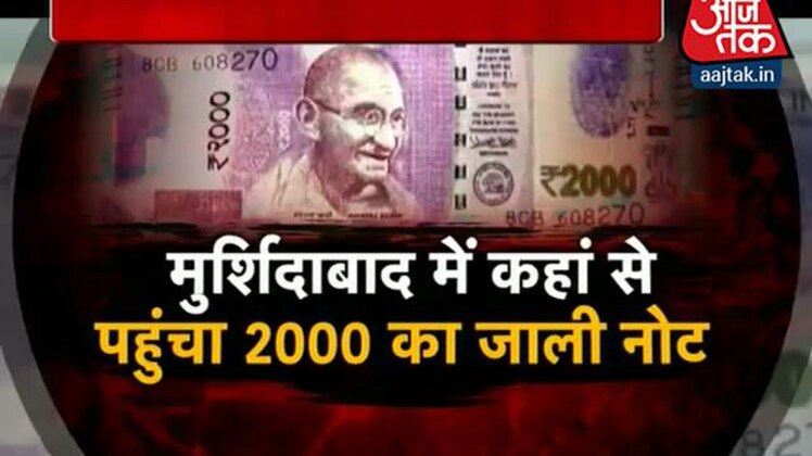 2000 जाली नोट