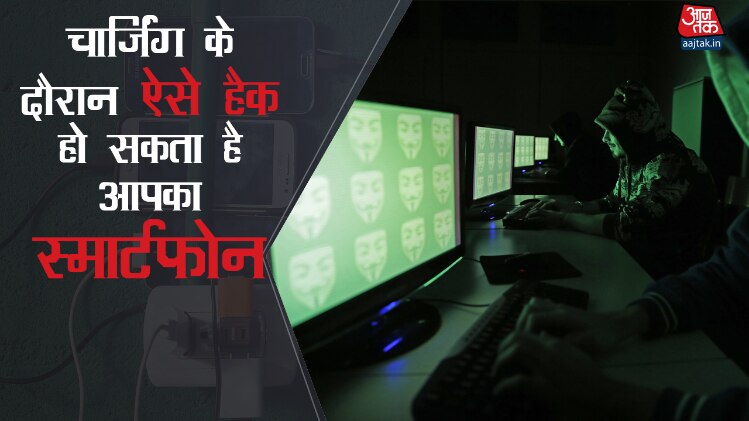 चार्ज के दौरान हो सकता है मोबाइल हैक