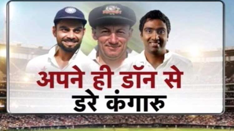 भारत में हैं क्रिकेट के दो डॉन