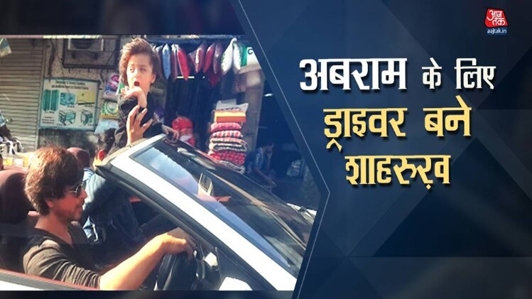 अबराम को लेकर लॉन्ग ड्राइव पर निकले शाहरुख