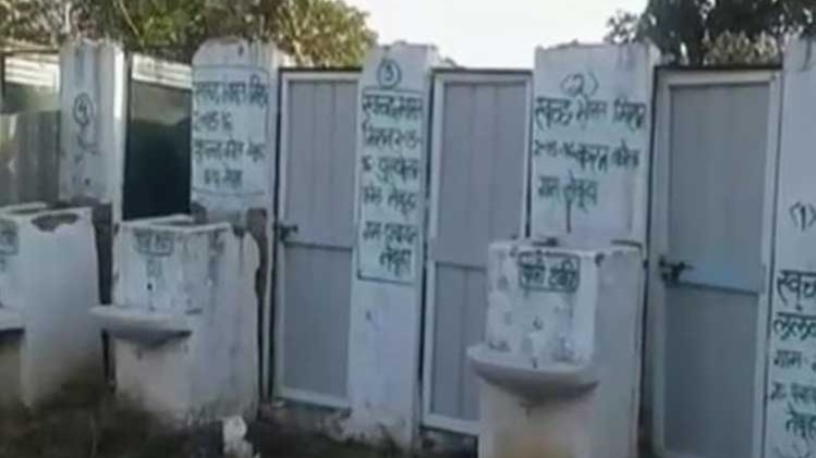 उद्घाटन के 10 दिनों बाद टूटे शौचालय