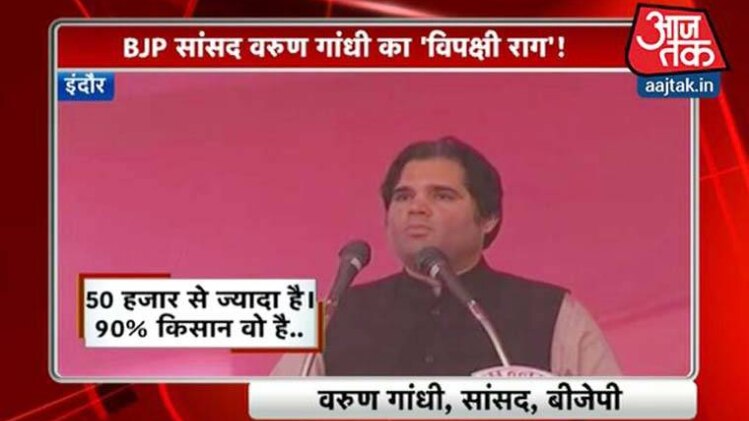 अपनी ही सरकार के खिलाफ क्या बोल गए वरुण गांधी