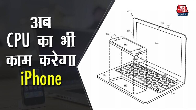 क्या अब आईफोन मैकबुक के CPU की तरह काम करेगा?