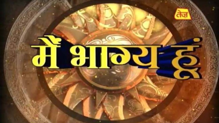 मैं भाग्य हूं