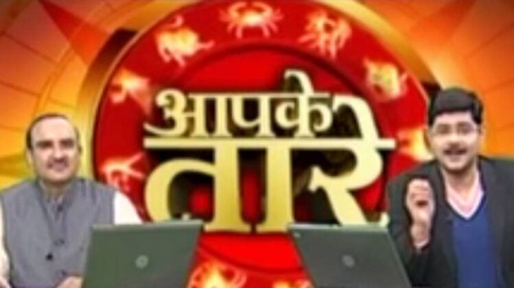 आपके तारे