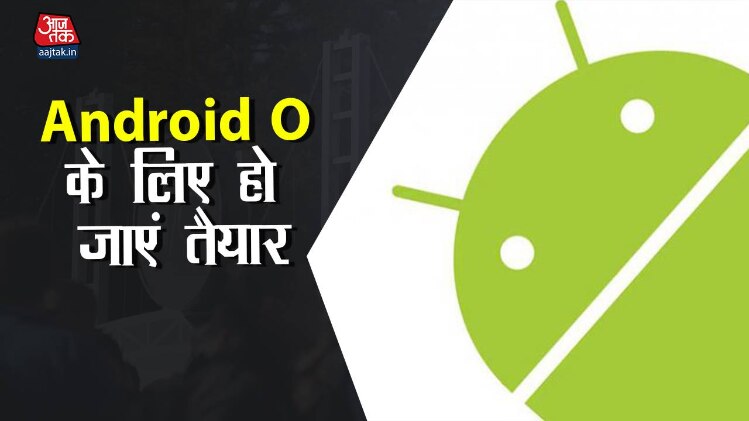 Android O में ये हो सकते हैं फीचर्स