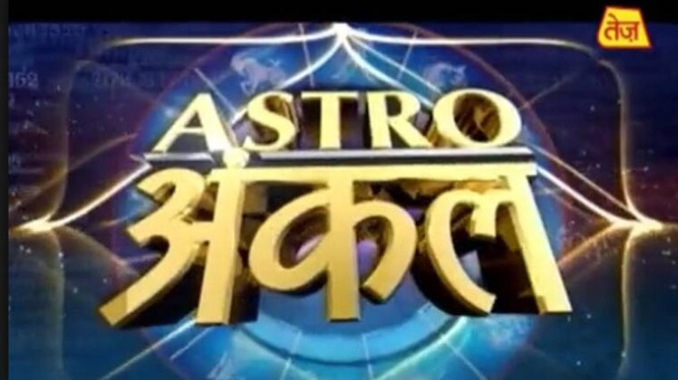 ऐस्ट्रो अंकल