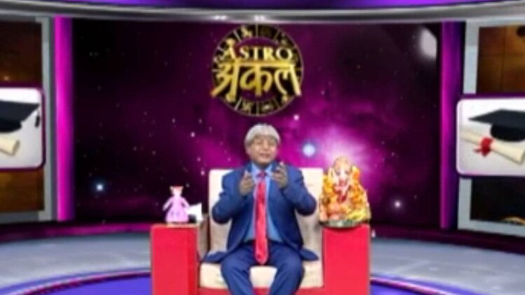 एस्ट्रो अंकल