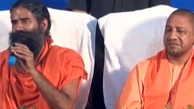बाबा रामदेव और योगी आदित्यनाथ