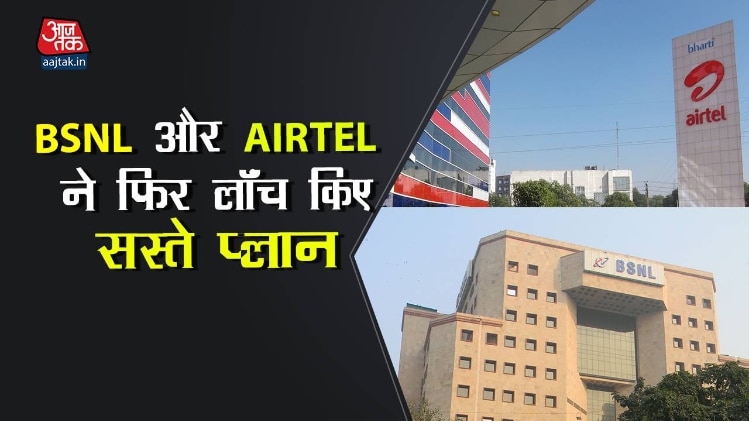 बीएसएनल और एयरटेल का नया ऑफर