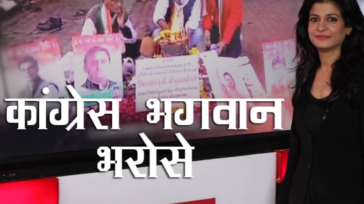 दिल्ली में कांग्रेस हेडक्वार्टर के बाहर हवन शुरू