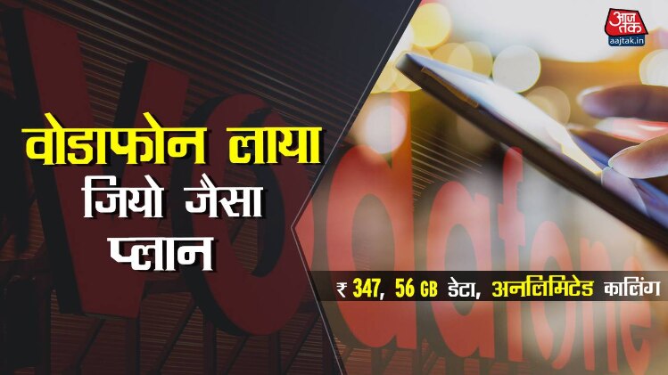 वोडाफोन का नया प्लान