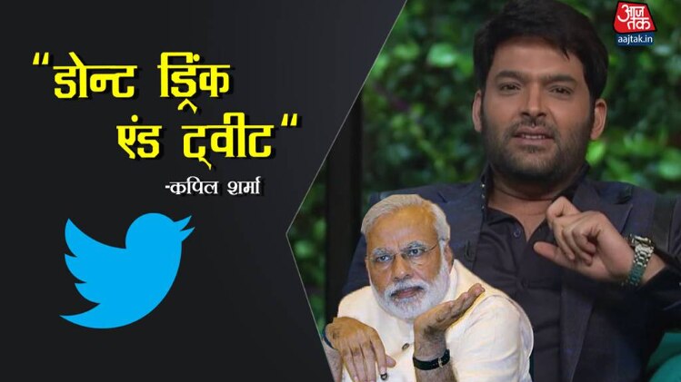 KwK5: करण ने पूछा सुबह ट्वीट क्यों करते हो, कपिल को लगी मिर्ची