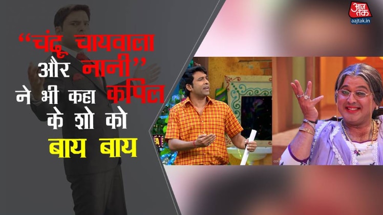 तो क्या बंद हो जाएगा कपिल शर्मा का शो ?