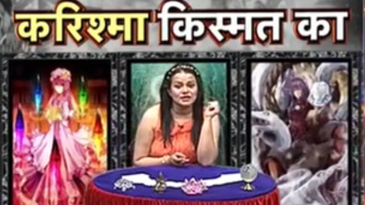 करिश्मा किस्मत का