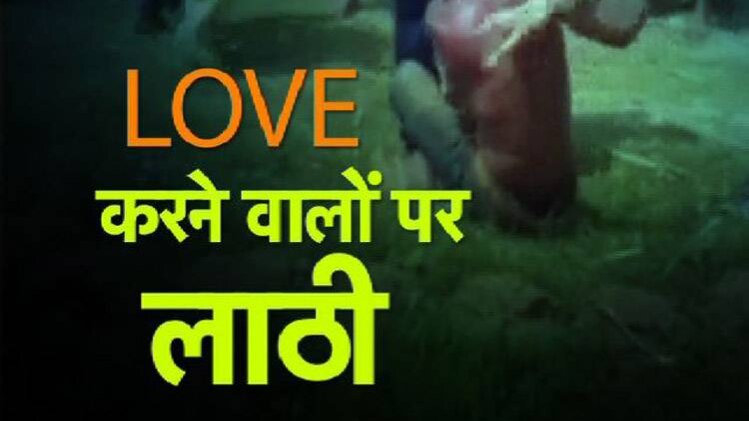 उत्तराखंड में LOVE करने वालों पर लाठी