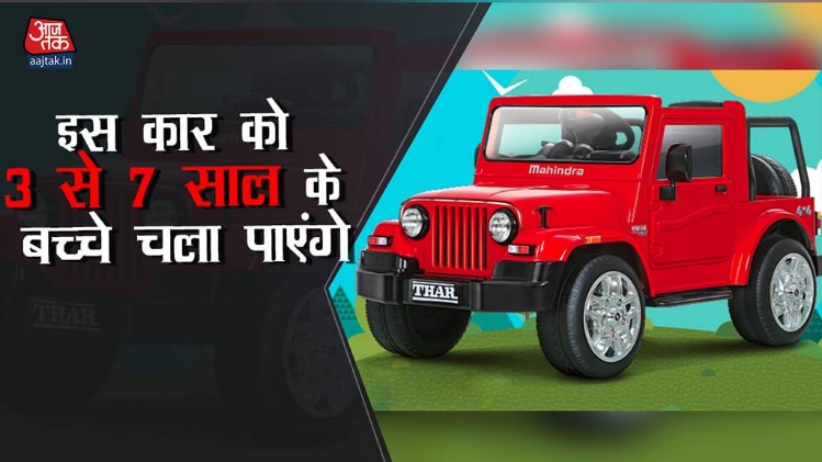 बच्चे भी चला सकेंगे महिंद्रा 'थार'