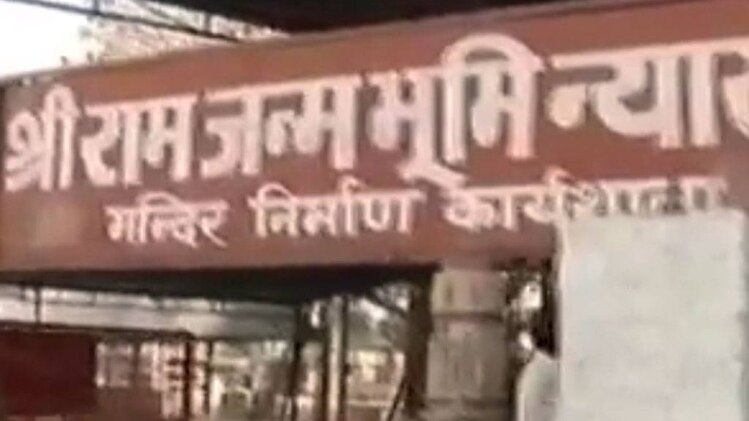 राम मंदिर