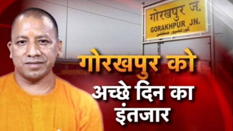 सीएम योगी के स्वागत के लिए गोरखपुर तैयार