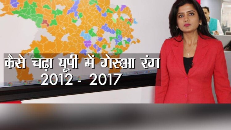 यूपी में कैसे चढ़ा केसरिया रंग?