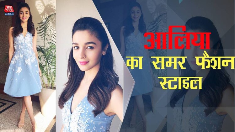 आलिया से सीखें कैसा हो समर फैशन स्‍टाइल...