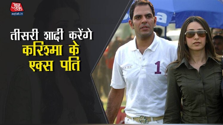 तीसरी शादी करने जा रहे हैं करिश्मा के एक्स पति