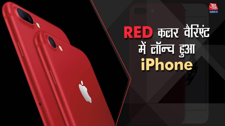 iPhone 7 और 7 Plus का नया कलर वैरिएंट लॉन्च