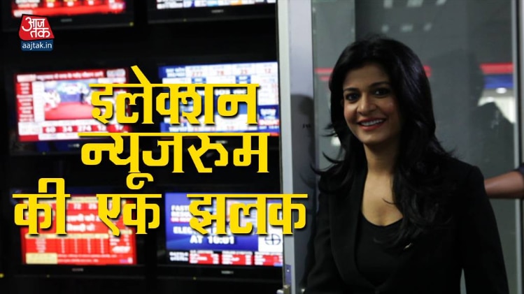 इलेक्शन रिजल्ट के दौरान न्यूज रूम के अंदर का नजारा