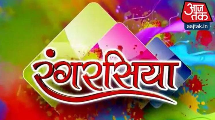 रंगरसिया