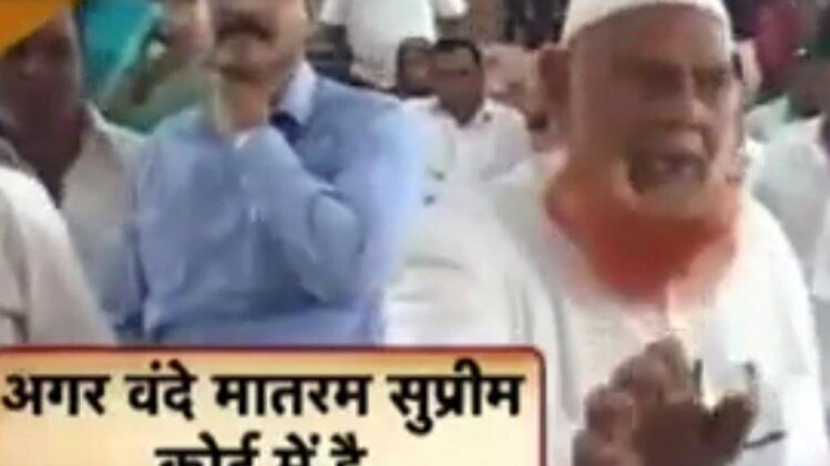 वंदे मातरम पर हंगामा