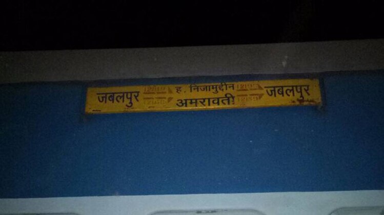 महोबा रेल हादसा