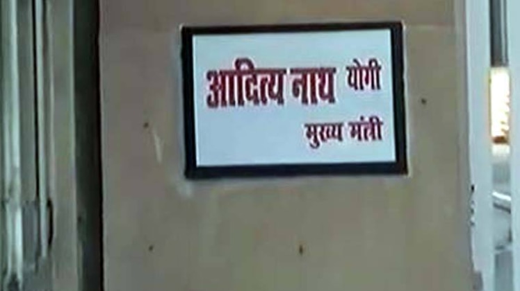 योगी आदित्यनाथ का सरकारी आवास