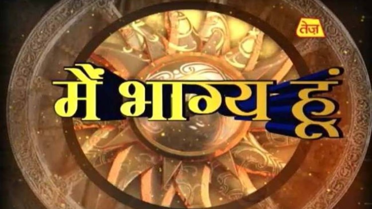 मैं भाग्य हूं