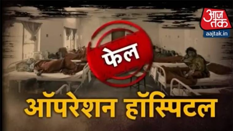 ऑपरेशन हॉस्पिटल