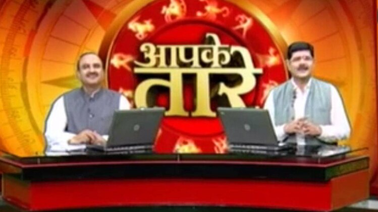 आपके तारे