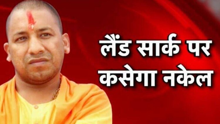 एंटी रोमियो के बाद अब ऑपरेशन भू माफिया