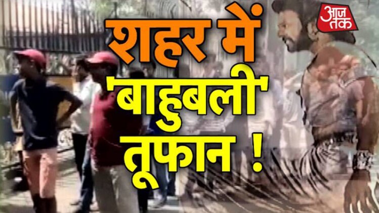 शहर में 'बाहुबली' तूफान!