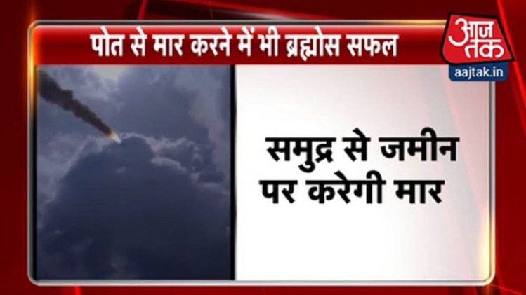 ब्रह्मोस सुपरसोनिक क्रूज मिसाइल का सफल परीक्षण किया गया