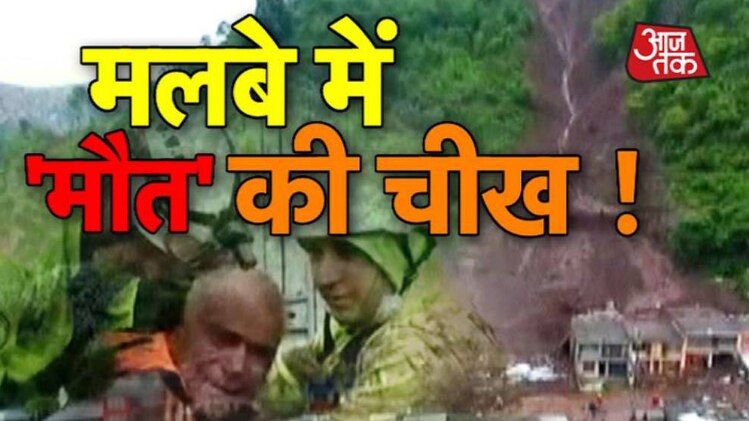 तबाही से मचा हाहाकार