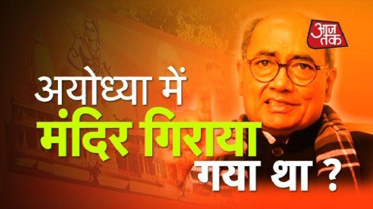 कांग्रेस नेता दिग्विजय सिंह