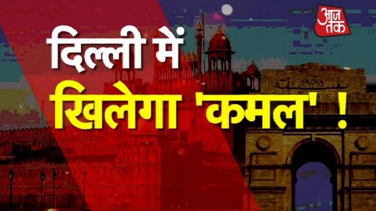 एमसीडी चुनाव के एग्जिट पोल
