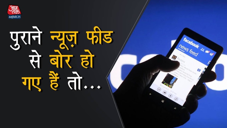 आ रहा है नया न्यूज फीड