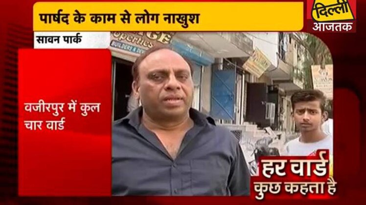 हर वार्ड कुछ कहता है